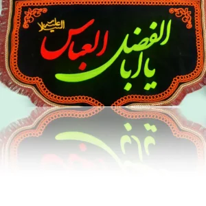 محصولات فرهنگی مذهبی مشکات کرمان