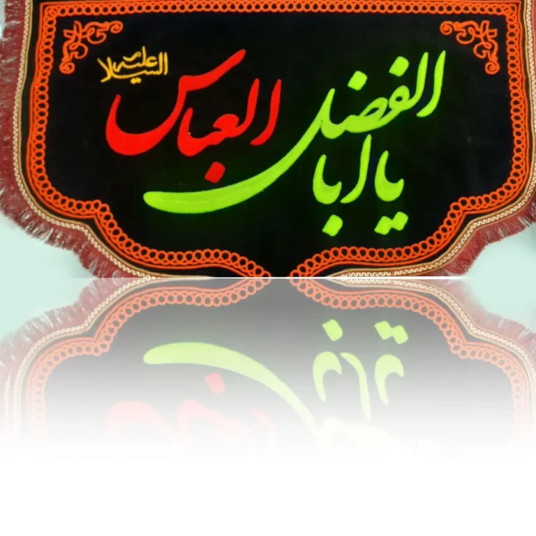 محصولات فرهنگی مذهبی مشکات کرمان