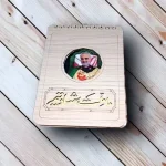 محصولات فرهنگی مذهبی مشکات کرمان