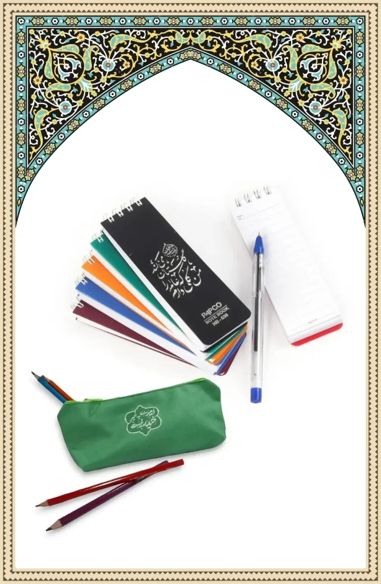 لوازم التحریر فرهنگی و مذهبی