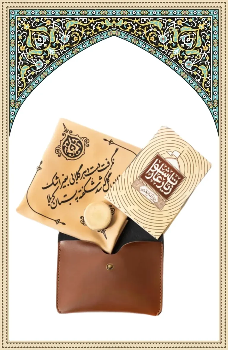 لوازم عبادت و زیارت