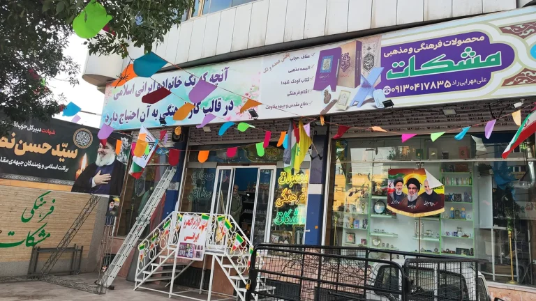 محصولات فرهنگی مشکات - گلزار شهدای کرمان