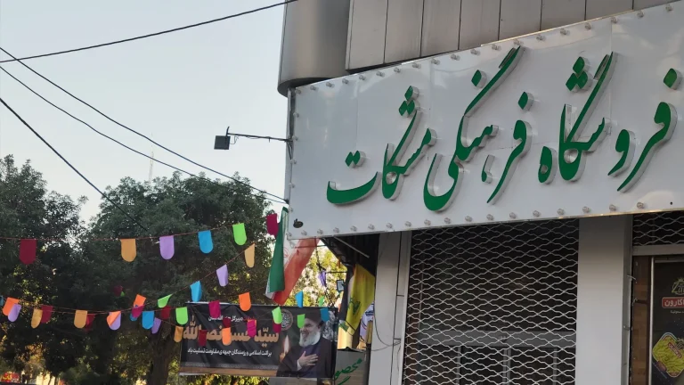 محصولات فرهنگی مشکات - گلزار شهدای کرمان